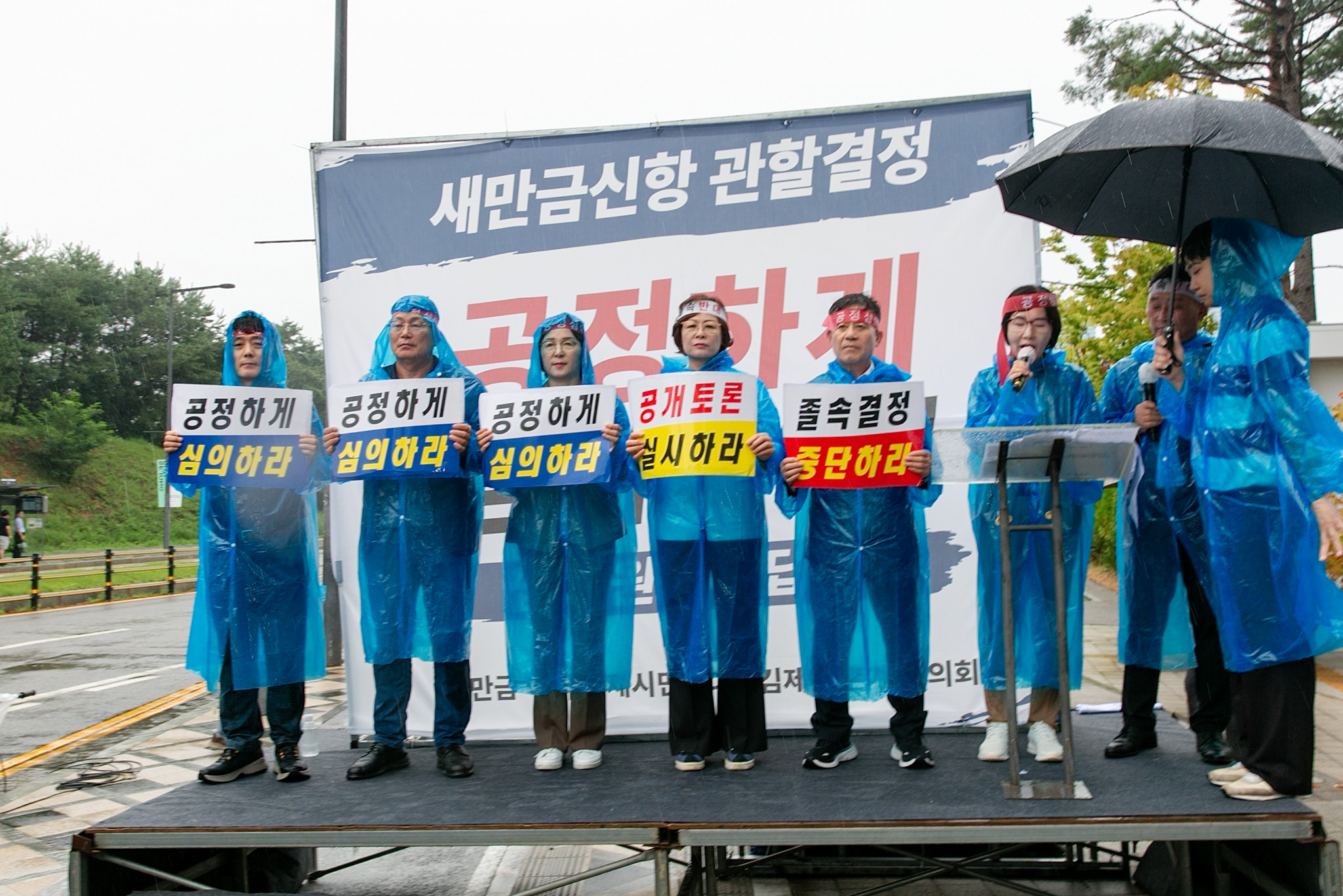행안부, 새만금신항 관할 결정 공정하게 심의하라! (행정안전부 앞 시위)