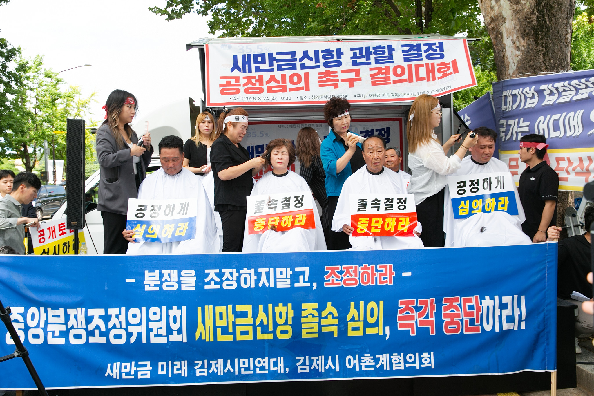 청와대, 새만금신항 관할 결정 공정심의 촉구 결의대회