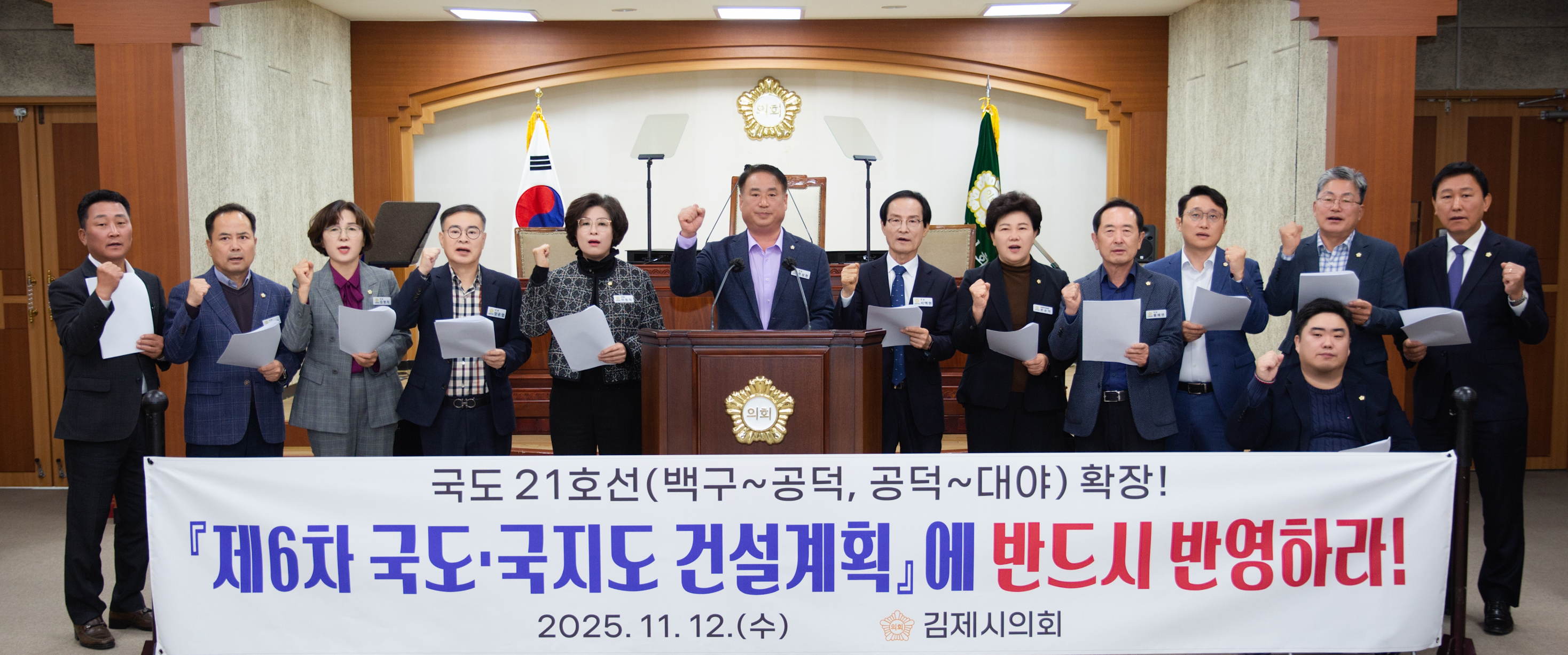 김제시의회, ‘국도 21호선(백구~공덕, 공덕~대야) 구간의 국가계획 반영 및 사업 추진 촉구’ 결의안 채택