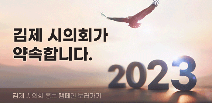 김제시의회홍보동영상
